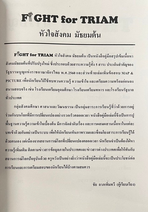 หัวใจสังคมมัธยมต้น