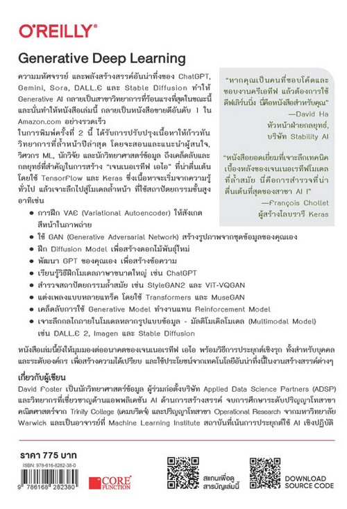 GENERATIVE DEEP LEARNING สอน AI วาด เขียน แต่งเพลง และเล่นเกม