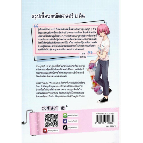 VSAYHI สรุปเนื้อหาคณิตศาสตร์ ม.ต้น