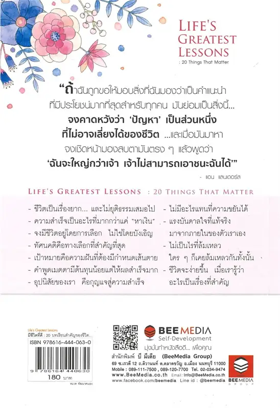 มีชีวิตที่ดี