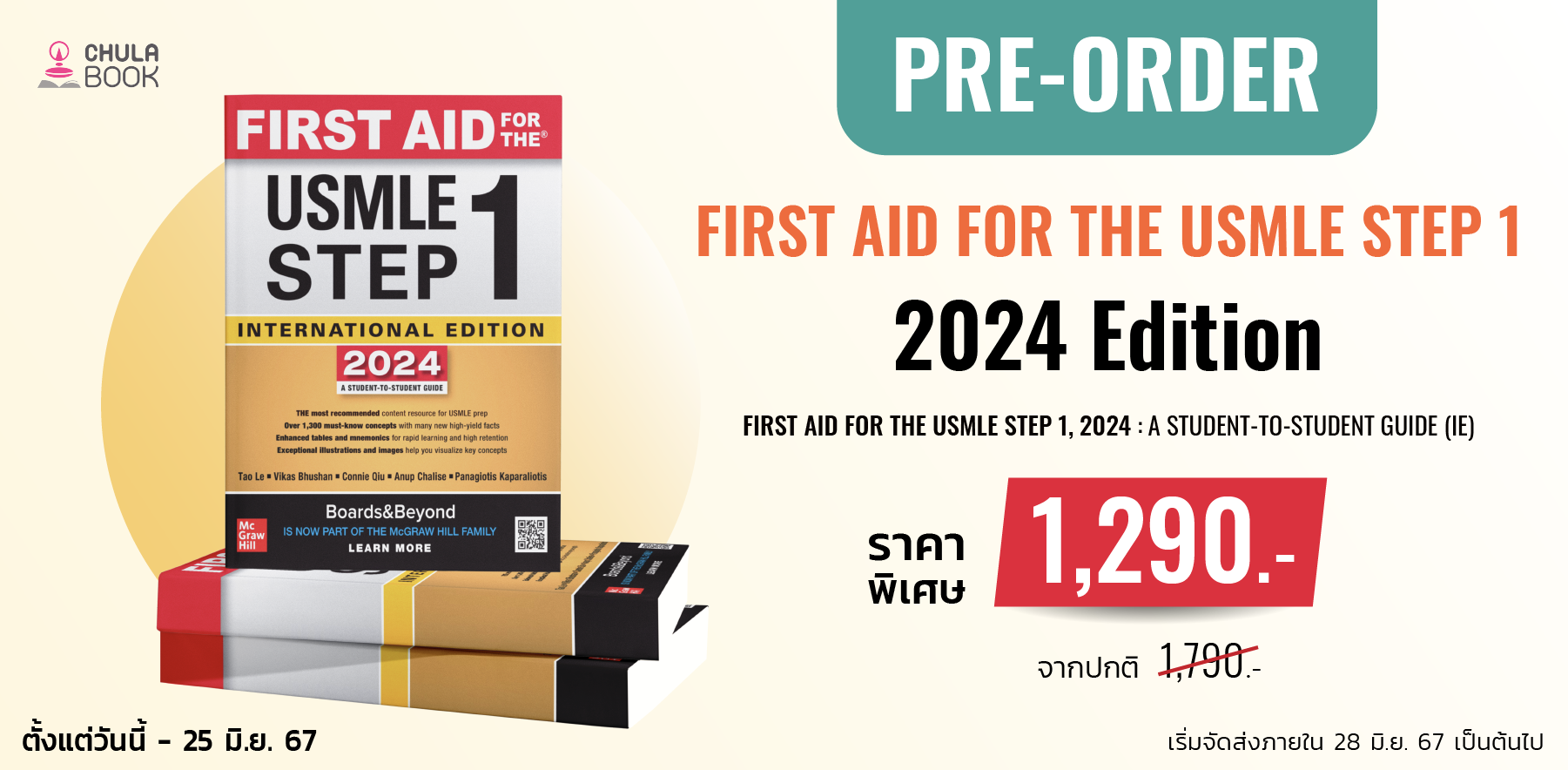 PRE-ORDER FIRST AID FOR THE USMLE STEP 1, 2024: A STUDENT-TO-STUDENT GUIDE (IE)