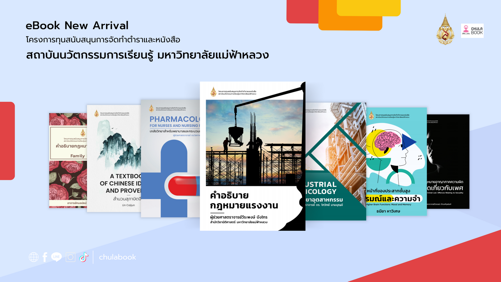 eBook โดยโครงการทุนสนับสนุนการจัดทำตำราและหนังสือ สถาบันนวัตกรรมการเรียนรู้ มหาวิทยาลัยแม่ฟ้าหลวง