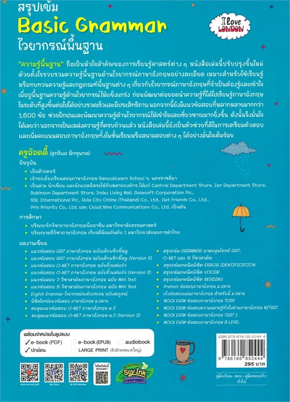 สรุปเข้ม BASIC GRAMMAR ไวยากรณ์พื้นฐาน