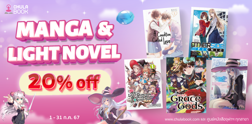 Manga & Light Novel 20% OFF