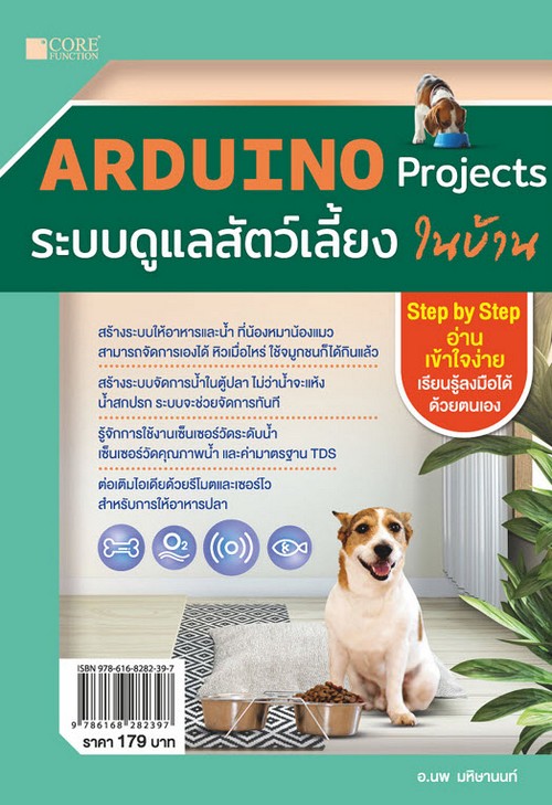 ARDUINO PROJECTS ระบบดูแลสัตว์เลี้ยงในบ้าน