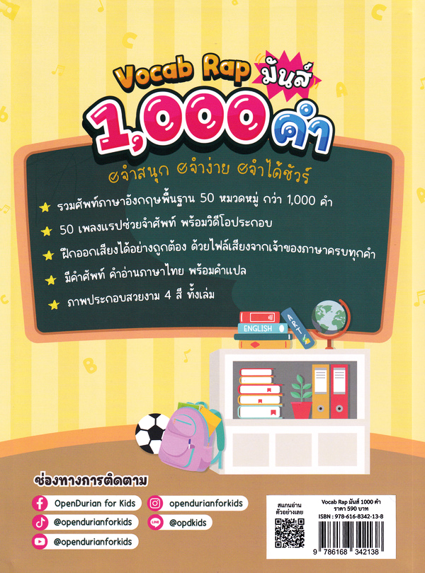 VOCAB RAP มันส์ 1,000 คํา BY RAPCHER TOP :จำสนุก จำง่าย จำได้ชัวร์