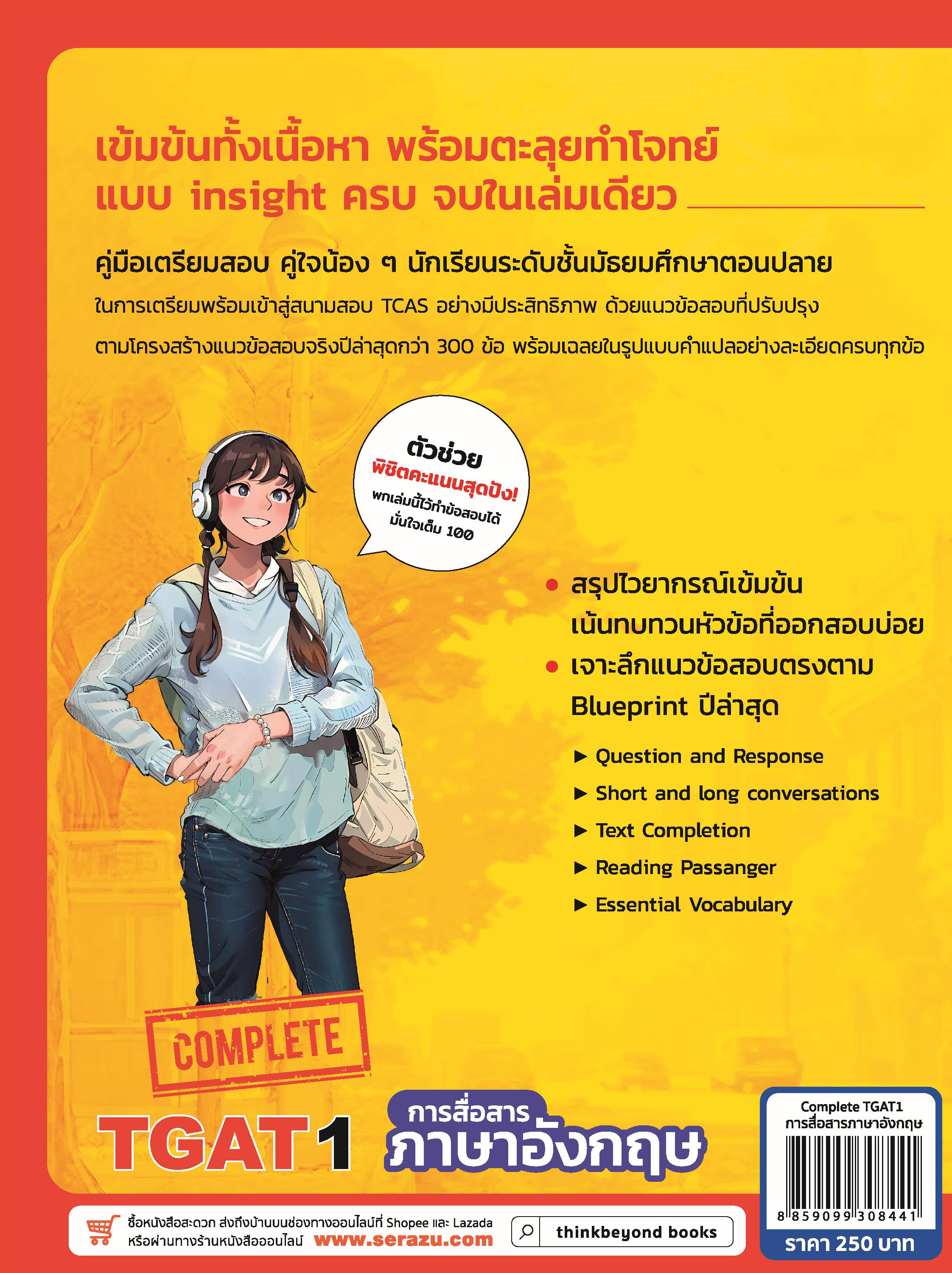 COMPLETE TGAT1 การสื่อสารภาษาอังกฤษ