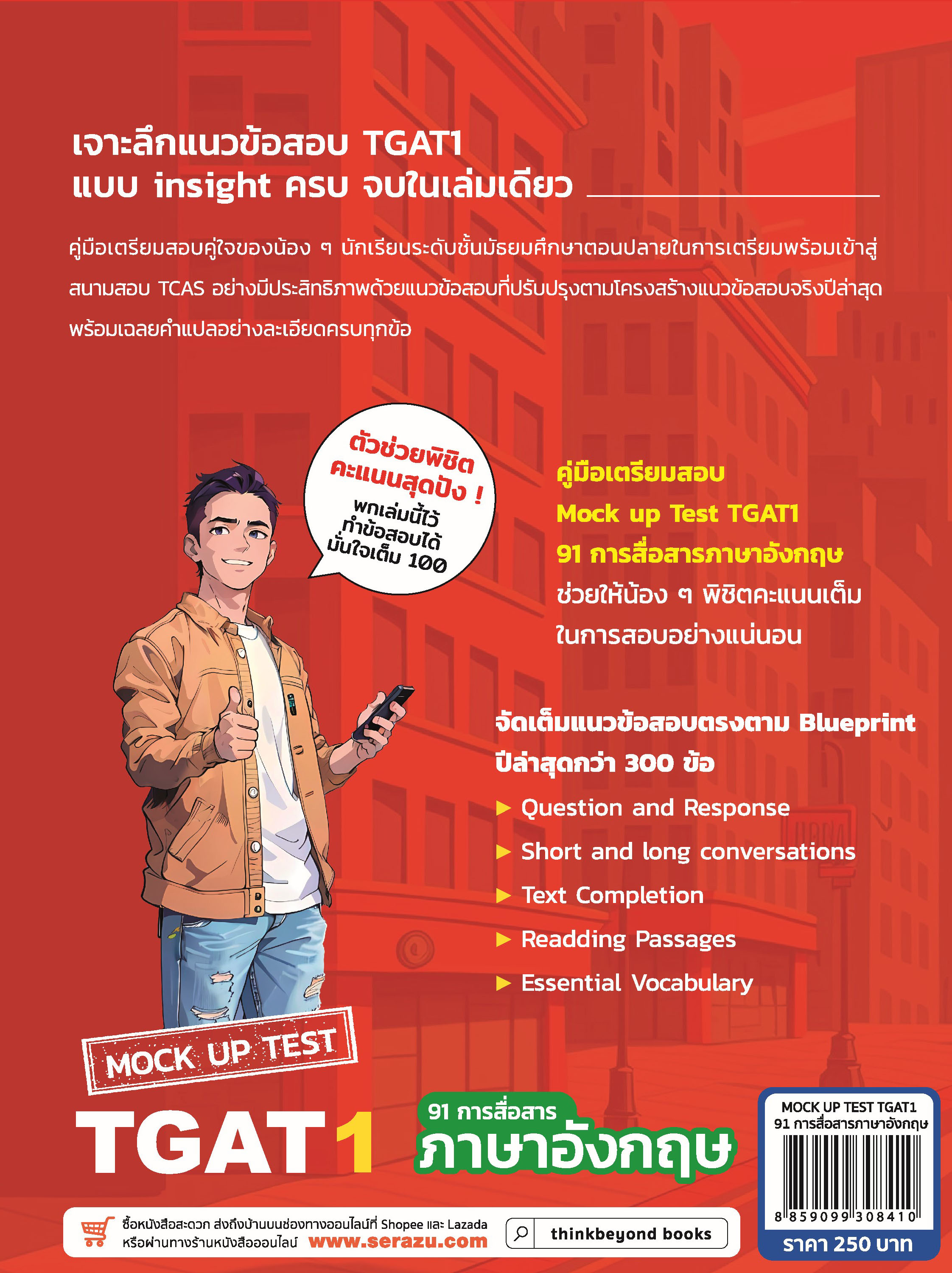 MOCK UP TEST TGAT1 :91 การสื่อสารภาษาอังกฤษ