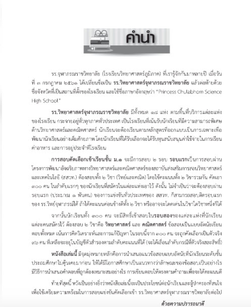 แนวข้อสอบคัดเลือก ป.6 เข้า ม.1 วิทย์จุฬาภรณ์ รอบ 2 (ฉบับปรับปรุง พ.ศ. 2567)