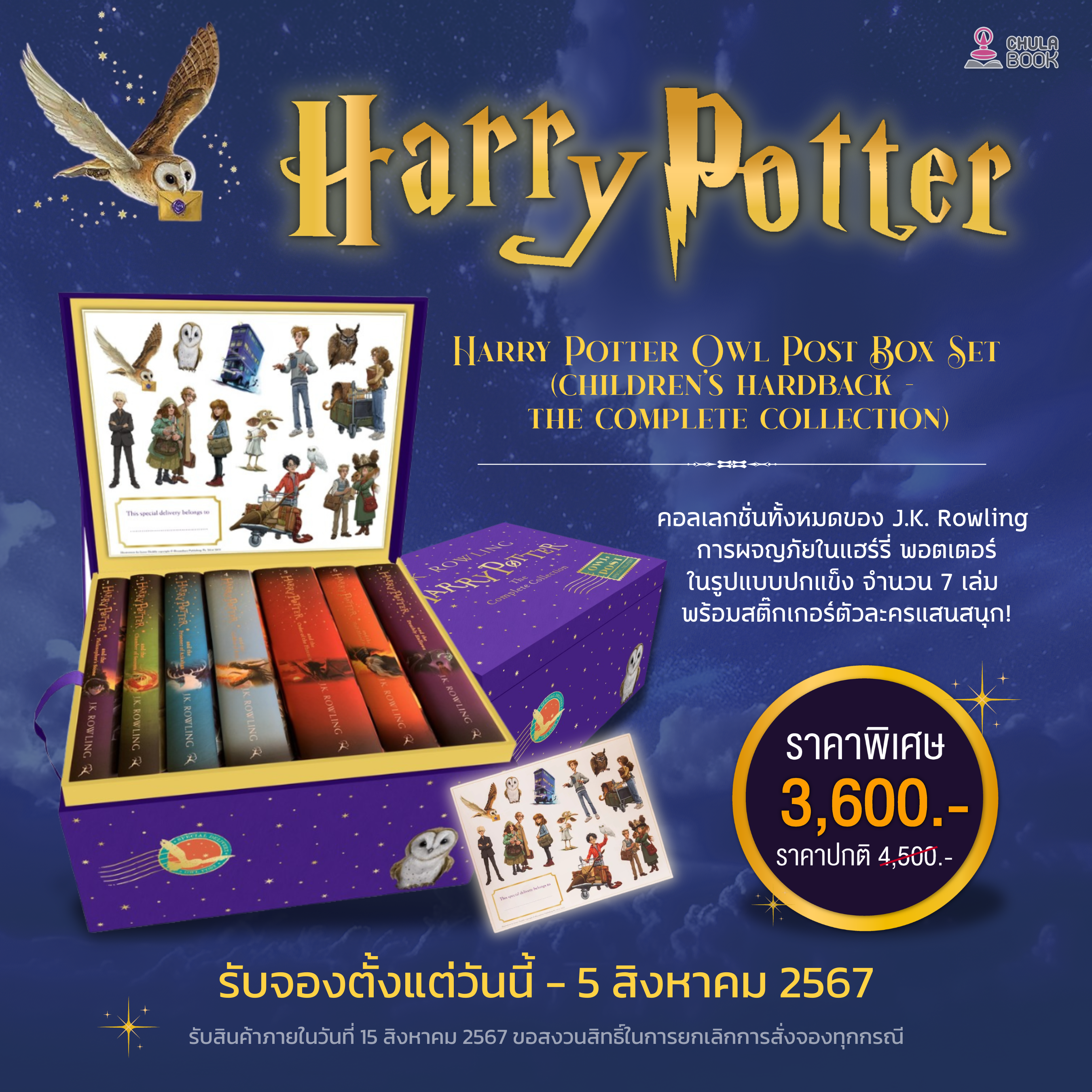Pre-Order Harry Potter Owl Post Box Set