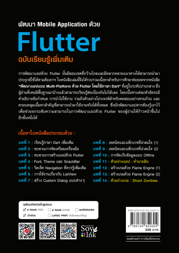 พัฒนา MOBILE APPLICATION ด้วย FLUTTER ฉบับเรียนรู้เพิ่มเติม