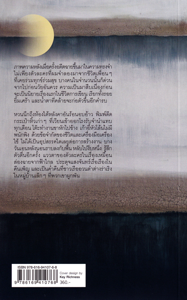 ฝั่งแสงจันทร์