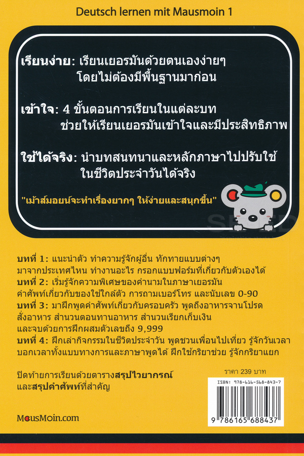 DEUTSCH LERNEN MIT MAUSMOIN 1 เรียนเยอรมันกับเม้าส์มอยน์ เล่ม 1