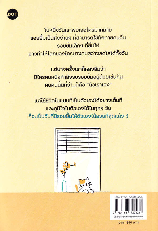 โลกจะยิ้มให้เธอ ในวันที่เธอยิ้มให้ตัวเอง