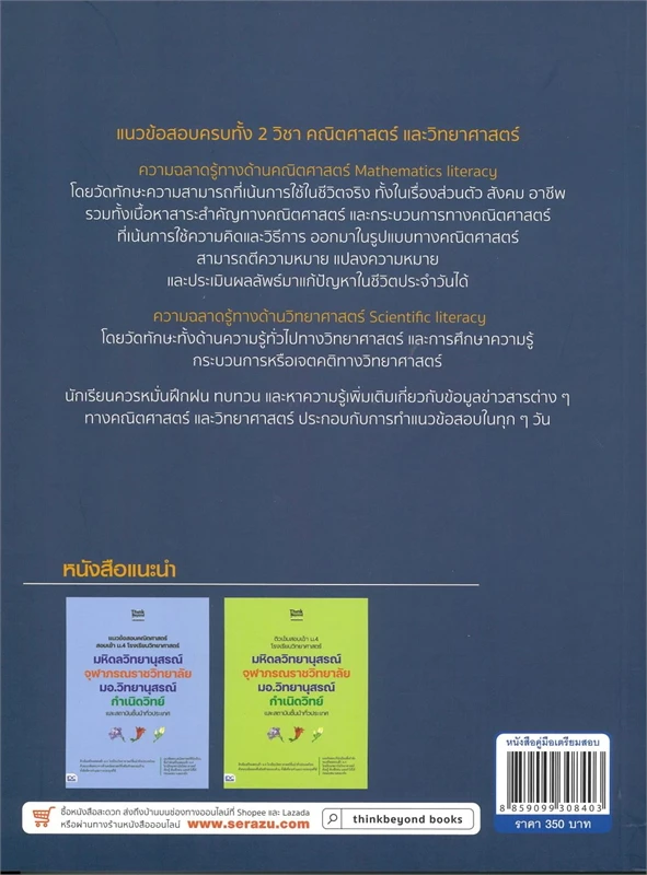 ติวเข้มสอบเข้า ม.4 โรงเรียนวิทยาศาสตร์จุฬาภรณราชวิทยาลัย พิชิตข้อสอบมั่นใจ 100%
