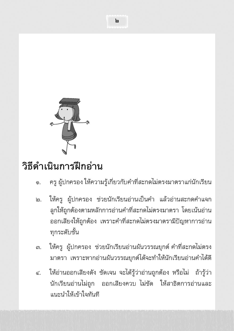อ่านคล่อง อ่านเร็ว เล่ม 5 :หนังสือแบบฝึกหัดเสริมทักษะภาษาไทย