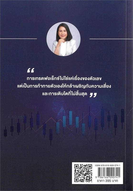คู่มือเทรดฟอเร็กซ์ FOREX TRICK