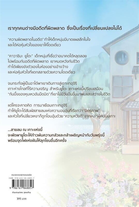 เกาะซ่อมฝันแห่งวันพรุ่งนี้