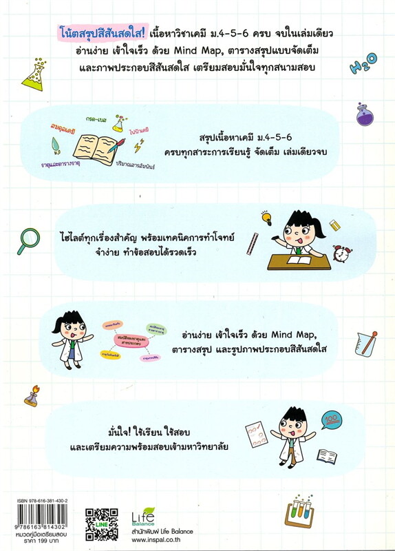 MEMO NOTE เคมี ม.4-5-6 เตรียมสอบเข้ามหาวิทยาลัย ฉบับสมบูรณ์