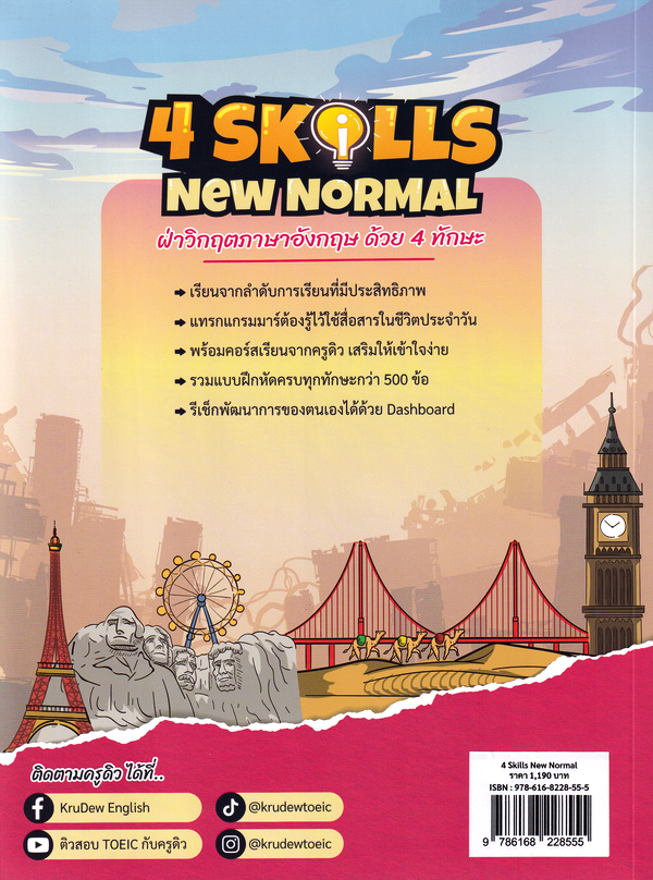 4 SKILLS NEW NORMAL