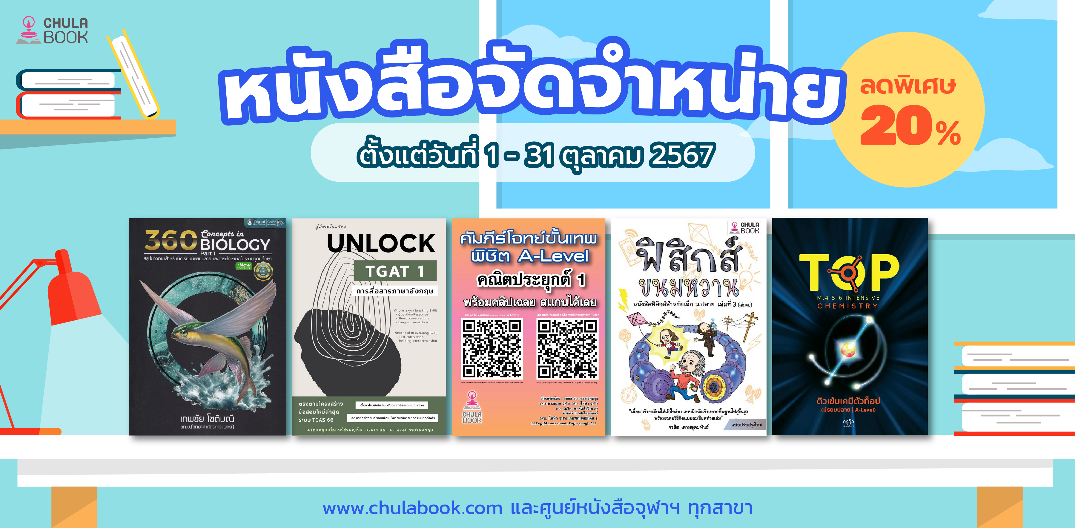 ศูนย์หนังสือจุฬาฯ