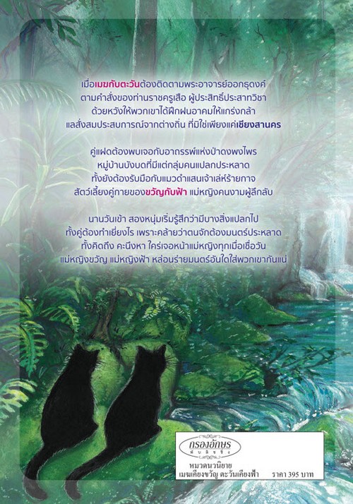 เมฆเคียงขวัญ ตะวันเคียงฟ้า