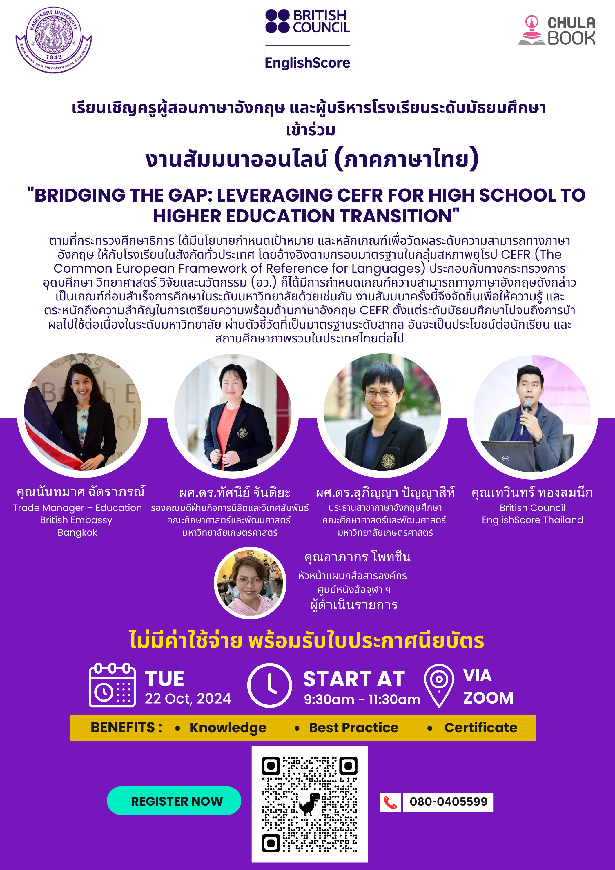 ขอเชิญสัมมนาออนไลน์ (ภาคภาษาไทย) หัวข้อ “Bridging the Gap: Leveraging CEFR for High School to Higher Education Transition”  