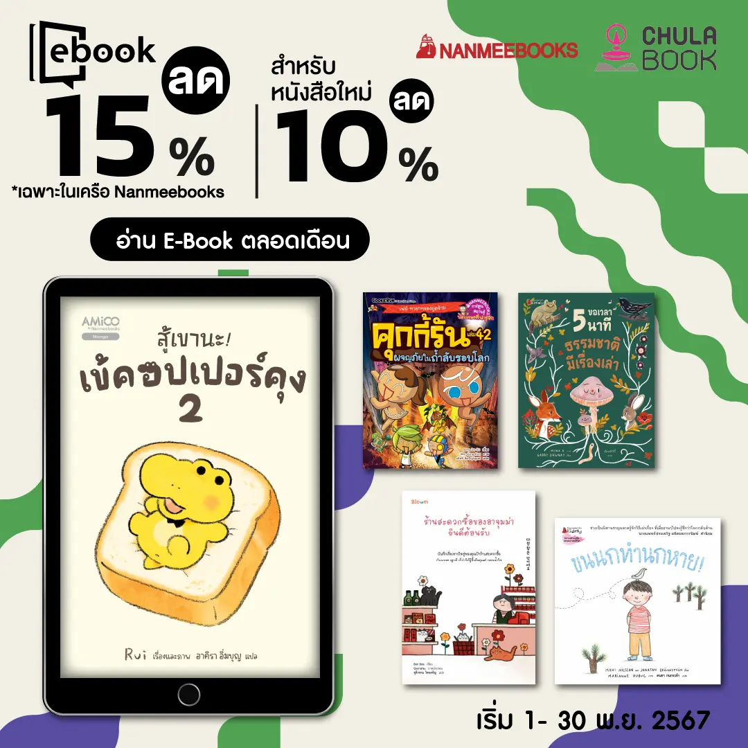 อ่าน E-Book ตลอดเดือนพศจิกายน By สนพ.นานมีบุ๊คส์