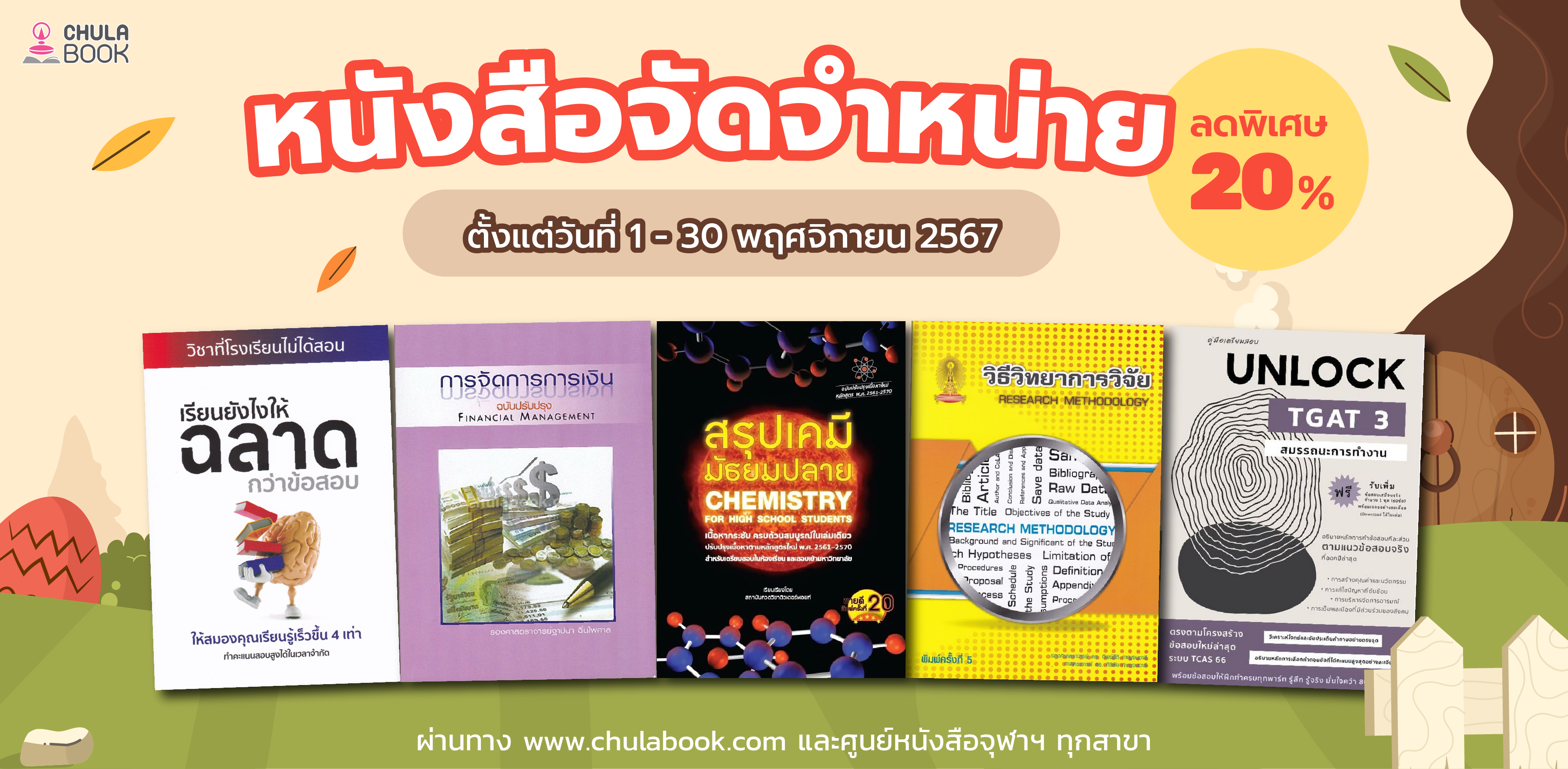 ศูนย์หนังสือจุฬาฯ