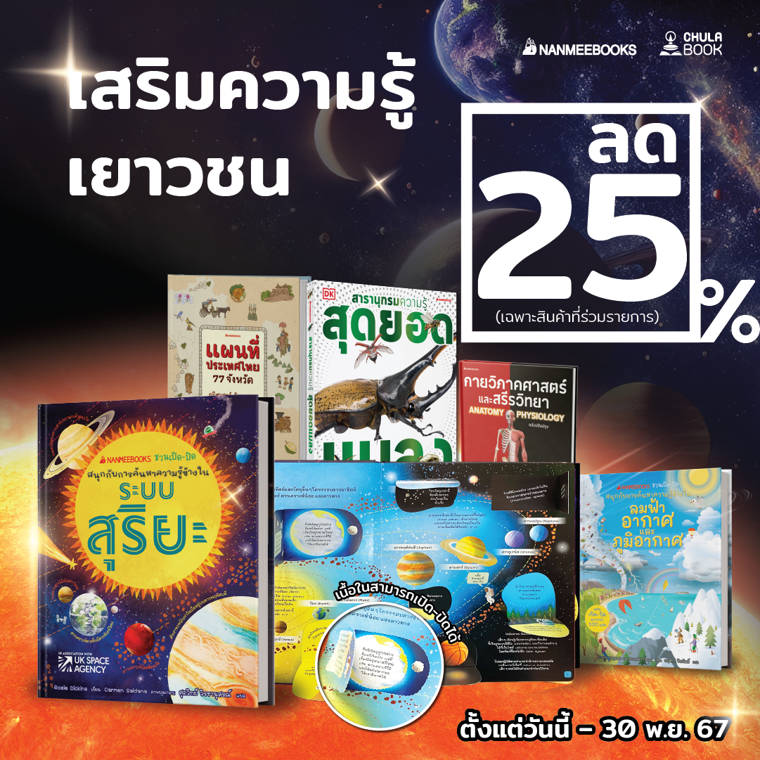 โปรโมชั่น  เสริมความรู้เยาวชน