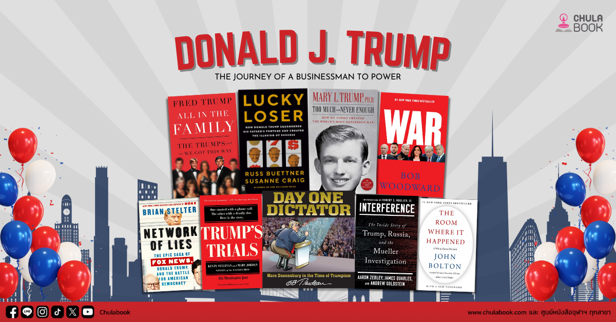 Donald J. Trump: The Journey of a Businessman to Power การเดินทางของนักธุรกิจสู่เส้นทางอำนาจ