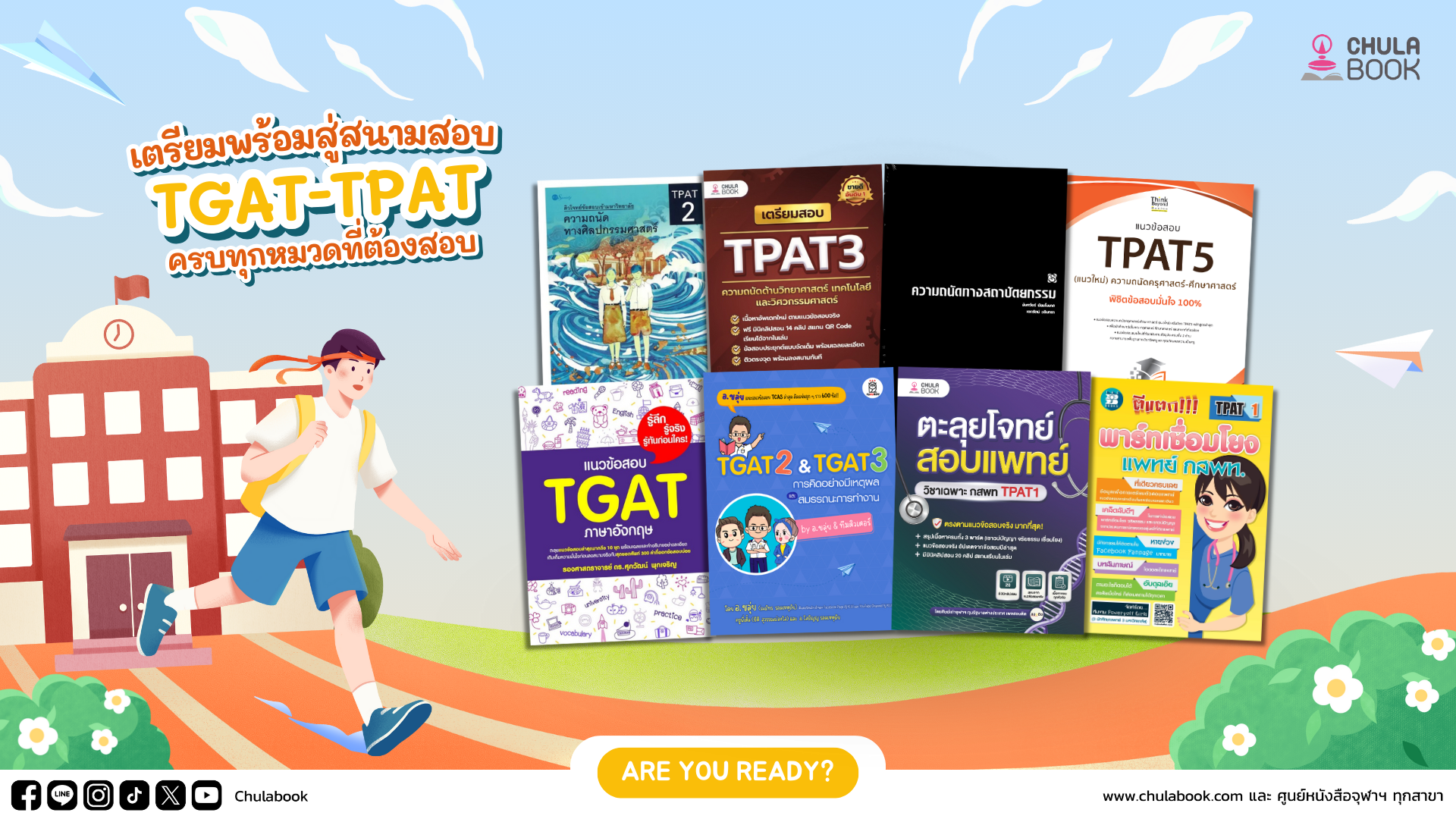 เตรียมพร้อมสู่สนามสอบ TGAT-TPAT ครบทุกหมวดที่ต้องสอบ