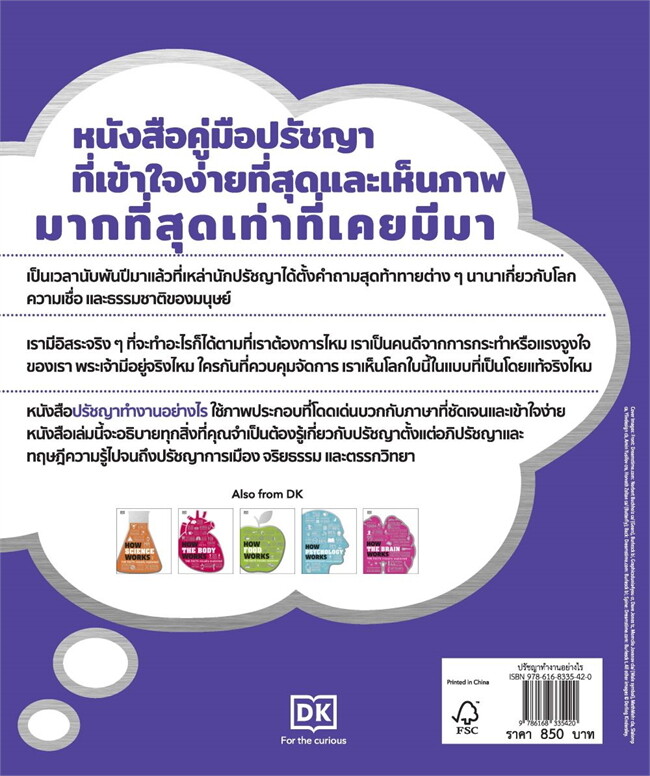 ปรัชญาทำงานอย่างไร (ปกแข็ง)