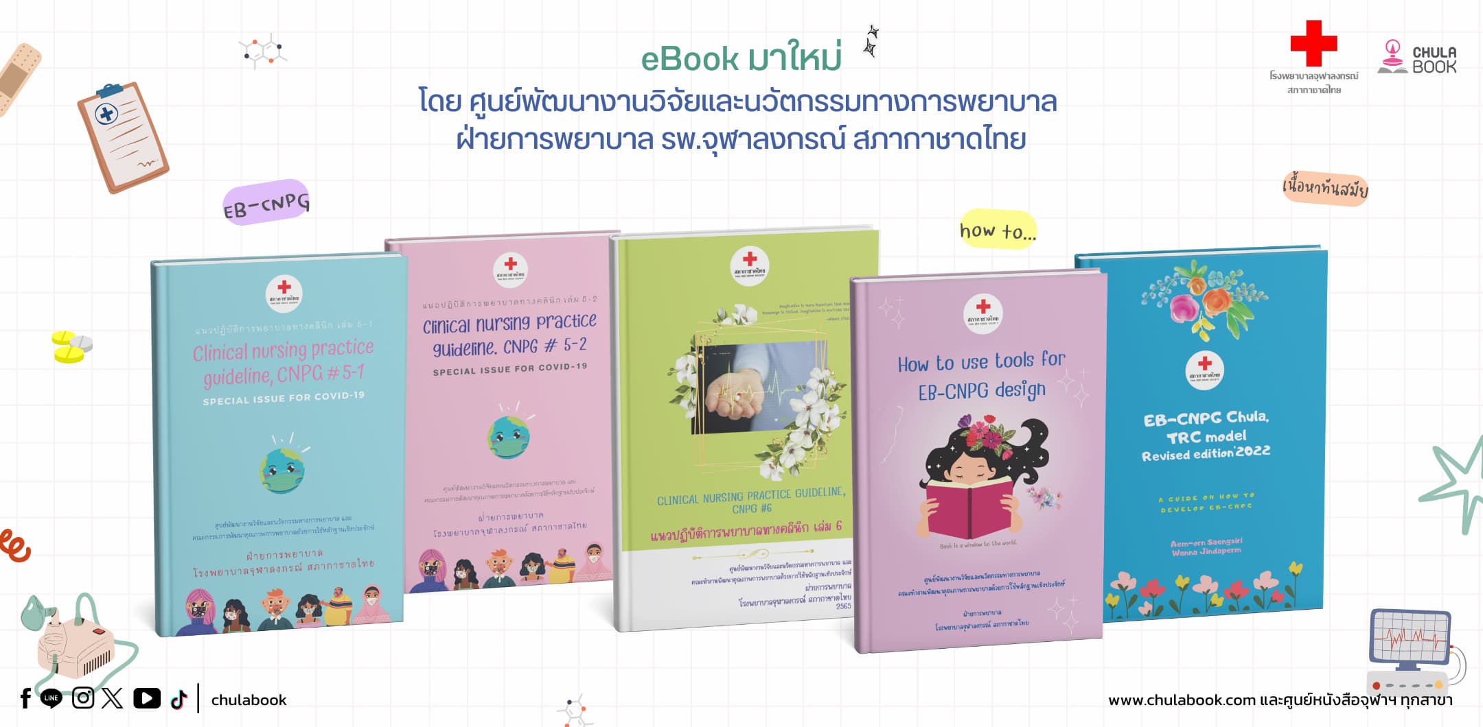 ศูนย์หนังสือจุฬาฯ