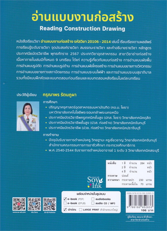 อ่านแบบงานก่อสร้าง (รหัสวิชา 20106-2014)
