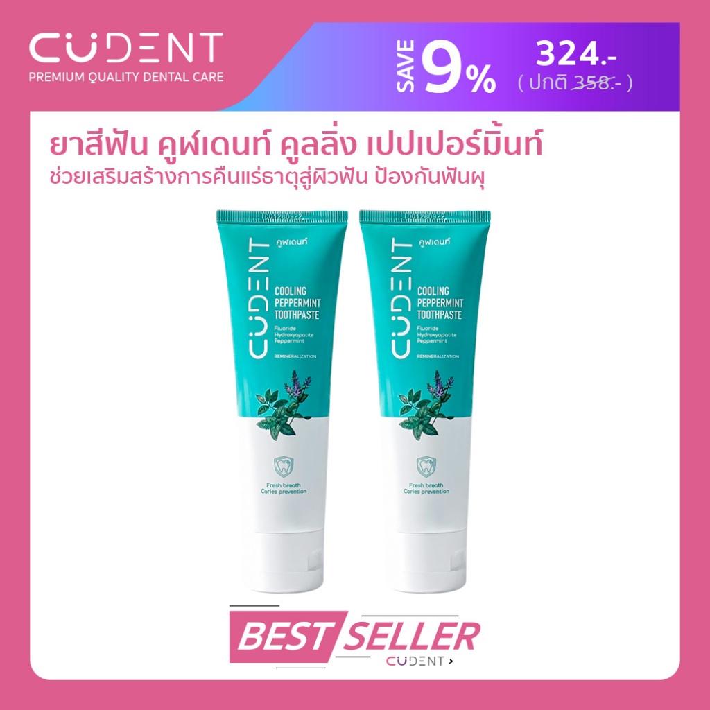 [แพ็ค 2] CU Dent  ยาสีฟันคูฬเดนท์ คูลลิ่ง เปปเปอร์มิ้นท์ 100 ก. (CUdent Cooling Peppermint Toothpaste 100 g.)