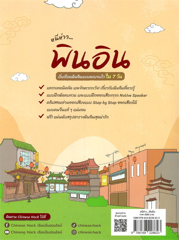 หนีห่าว... พินอิน