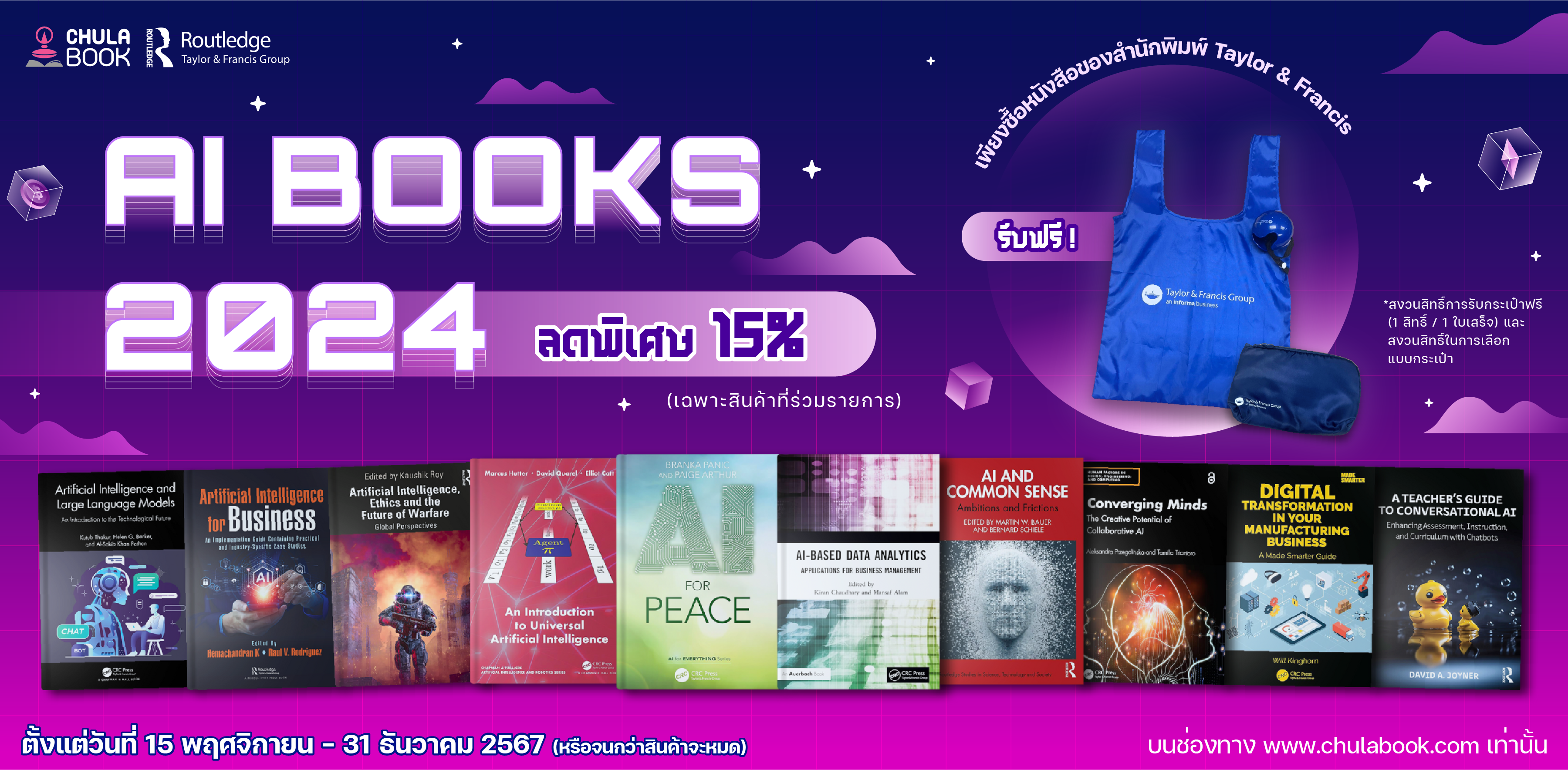 ศูนย์หนังสือจุฬาฯ