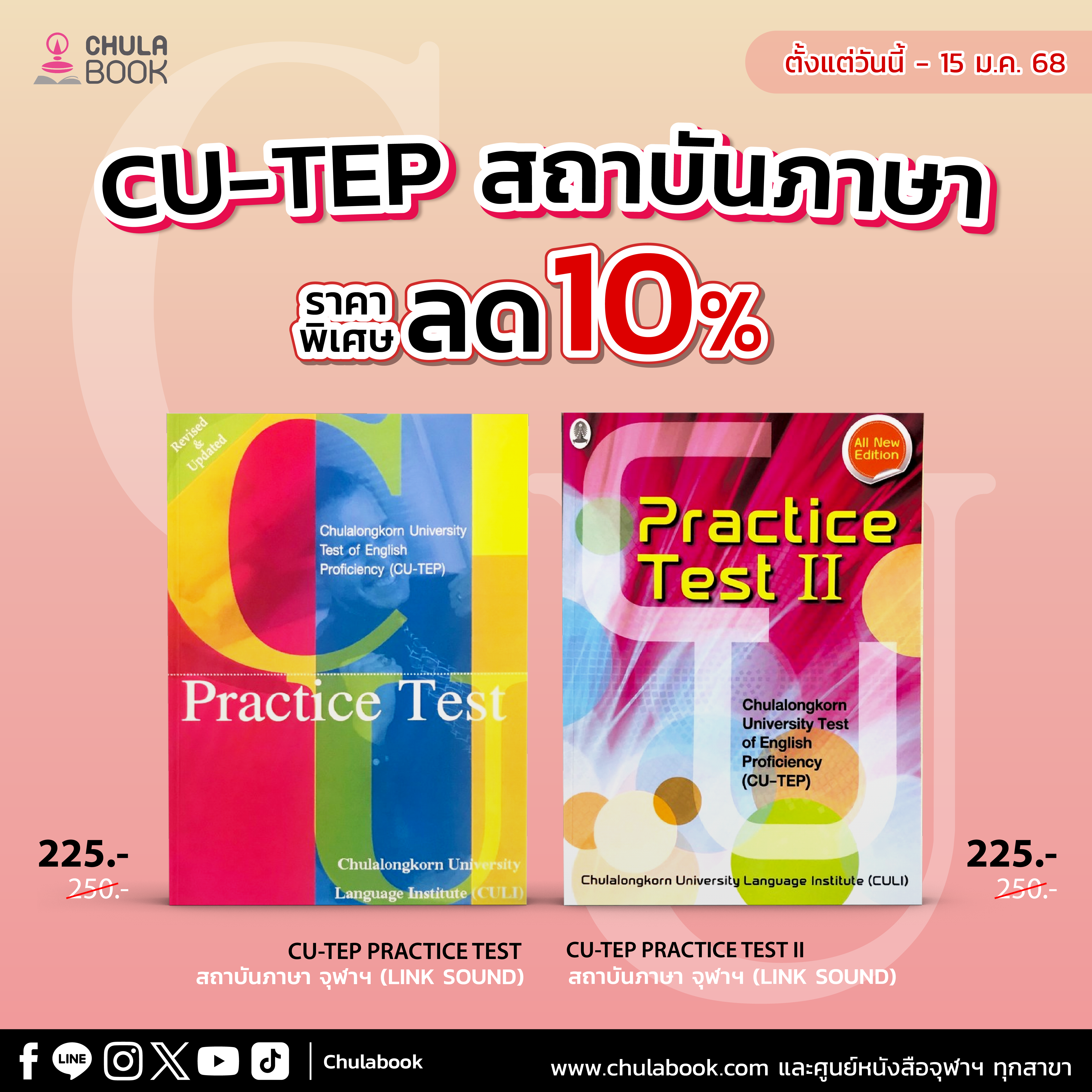 โปรโมชั่น หนังสือ CU-TEP สถาบันภาษา