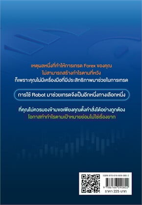 ถ้ารู้ว่ารวยเร็วแบบนี้ใช้ ROBOT เทรด FOREX ไปนานแล้ว