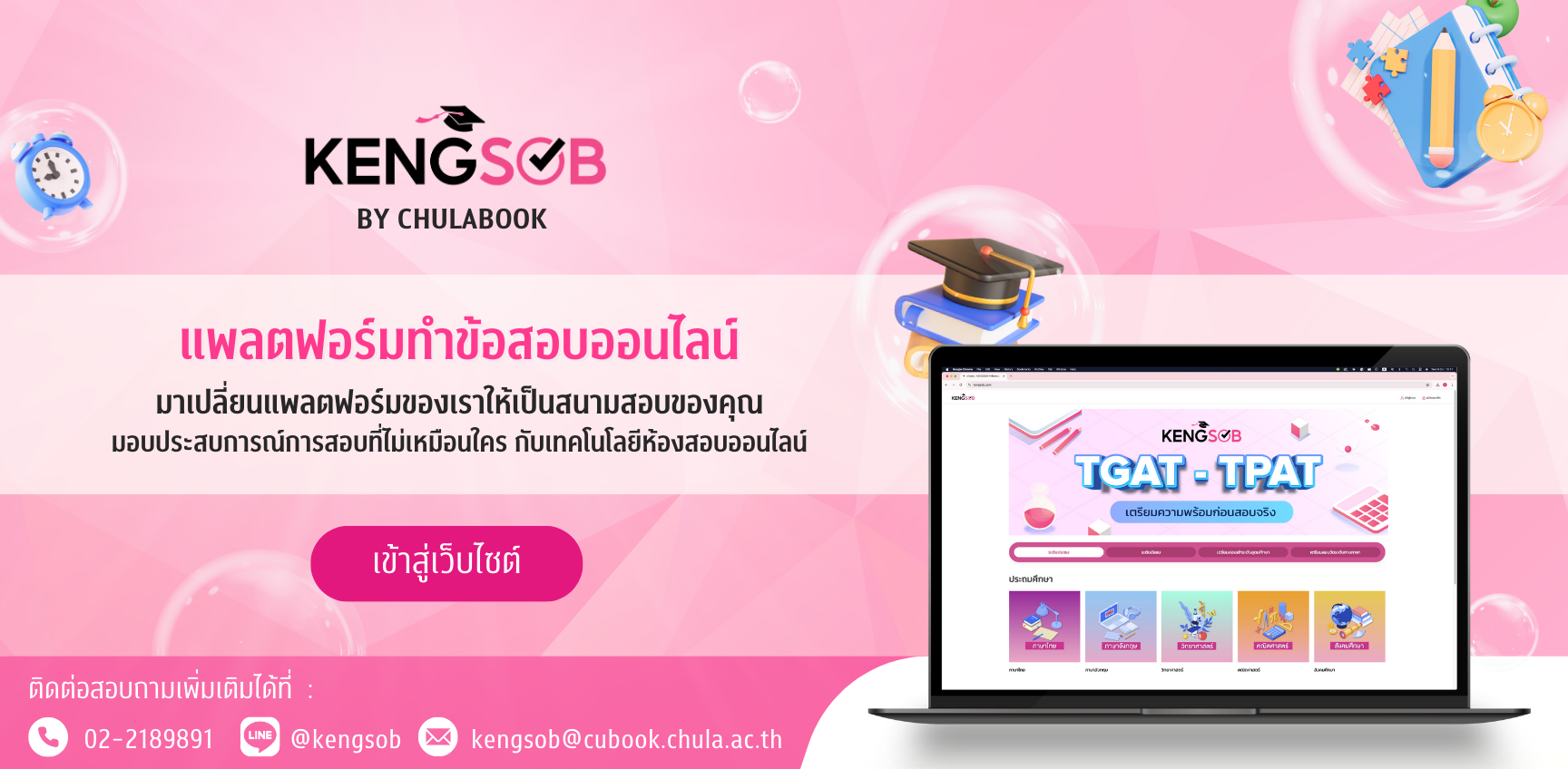 ศูนย์หนังสือจุฬาฯ