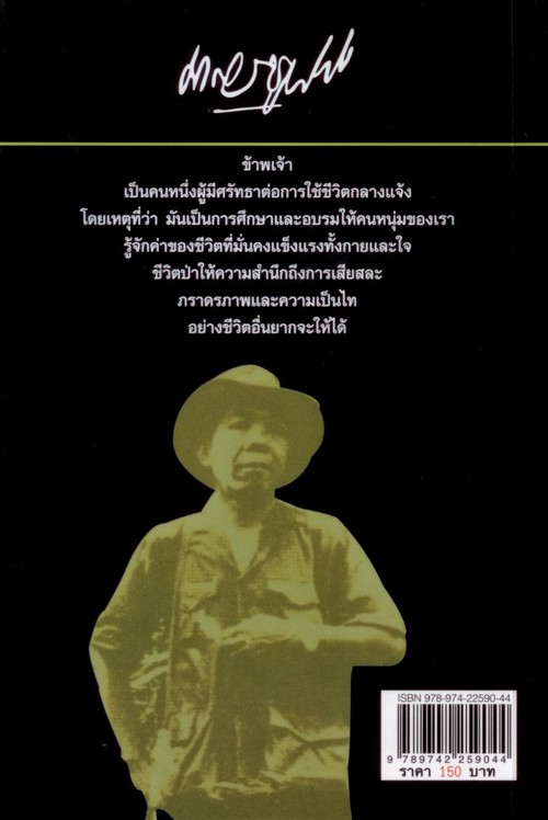 ล่องไพร เล่ม 11 :ทางช้างเผือก