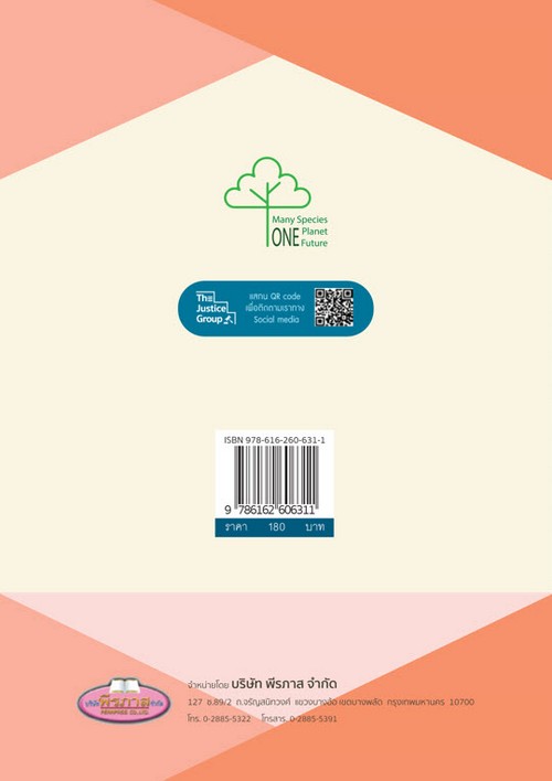 รวมกฎหมายปกครอง (แก้ไขเพิ่มเติมใหม่ล่าสุด พ.ศ. 2568)