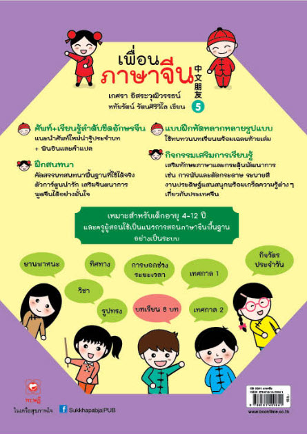 เพื่อนภาษาจีน 5