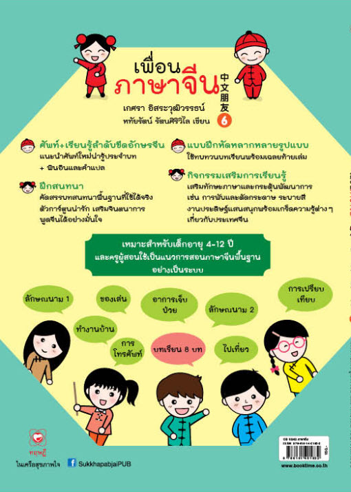 เพื่อนภาษาจีน 6