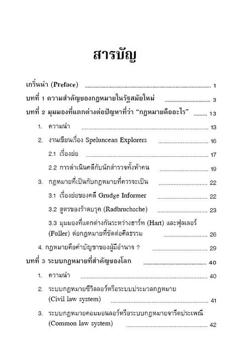 กฎหมาย :สำหรับผู้เริ่มต้นศึกษา