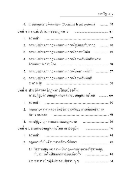 กฎหมาย :สำหรับผู้เริ่มต้นศึกษา