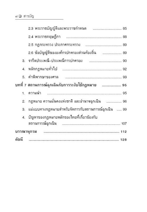 กฎหมาย :สำหรับผู้เริ่มต้นศึกษา