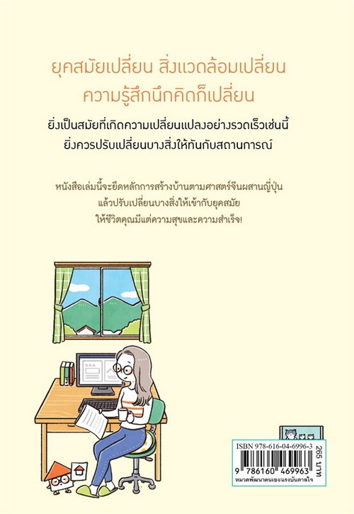 ฮวงจุ้ยดีพลิกชีวิต