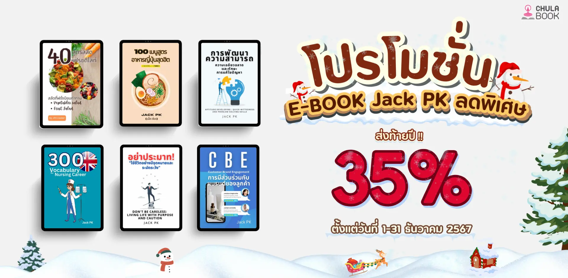 E-book By Jack PK ลด 35% ส่งท้ายปี